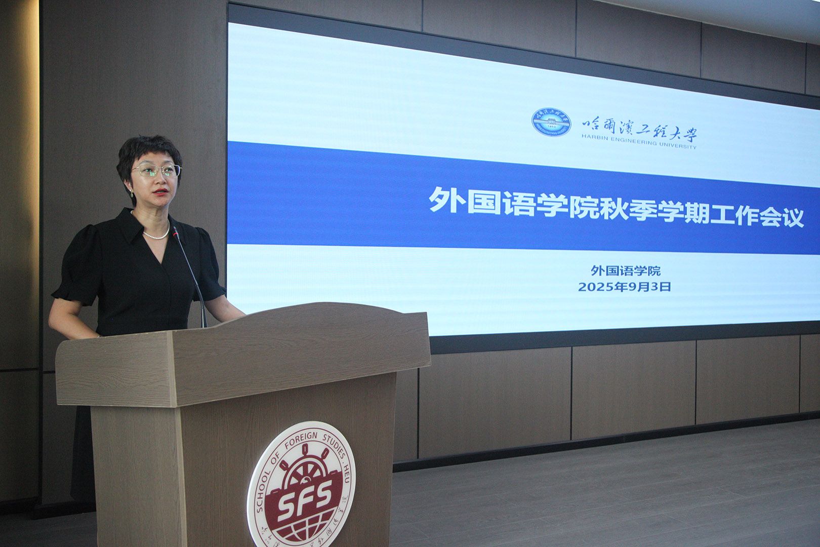 学院召开2025年秋季学期工作部署会