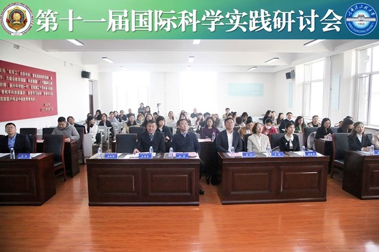 第十一届国际科学实践研讨会在校举行