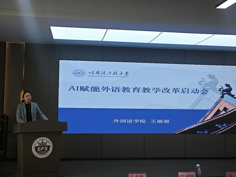 太阳成集团tyc9728召开AI赋能外语教育教学改革启动会
