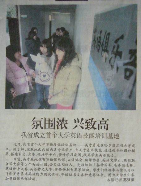 《黑龙江日报》报道我校“英才基地”