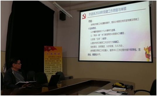[十九大进行时] 外语系中心组集中开展2018年第一季度学习研讨活动