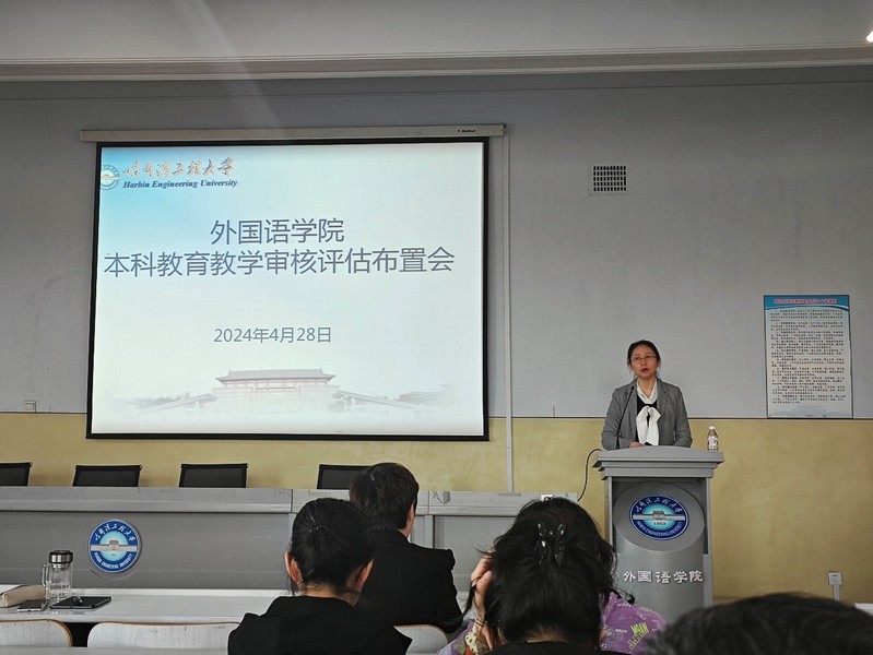 太阳成集团tyc9728召开本科教育教学审核评估布置会