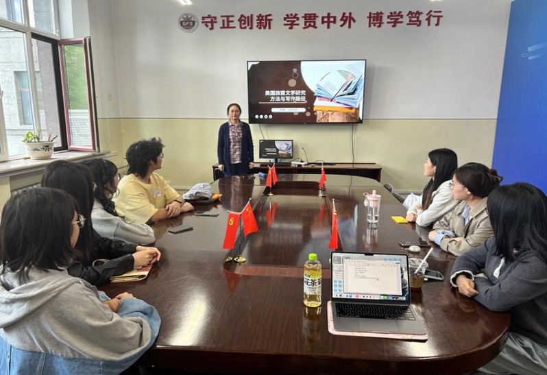 理论与方法：王丽丽教授讲解美国族裔文学研究方法与写作路径