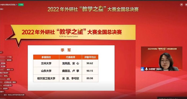 历史最好成绩！ 学校获得2022年外研社“教学之星”大赛全国季军
