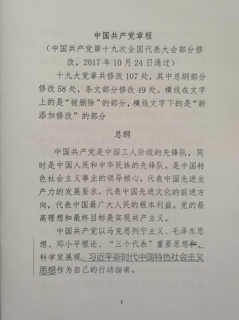 [学习十九大进行时] 外语系分党委编印修订前后对照的十九大党章