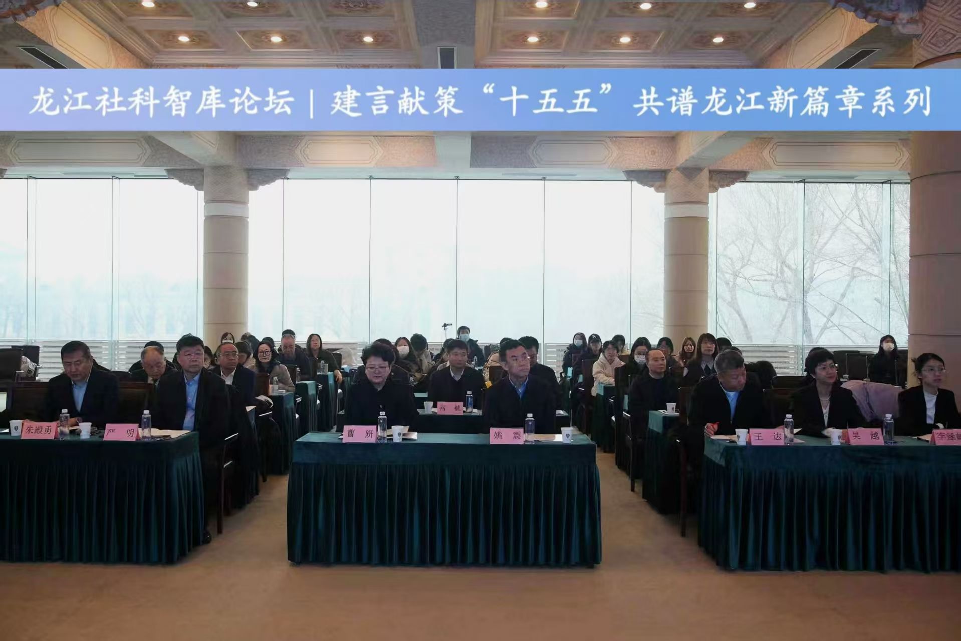 龙江社科智库论坛：向北而行·赋能振兴——“高水平对外开放”在龙江的实践探索在我校成功举办