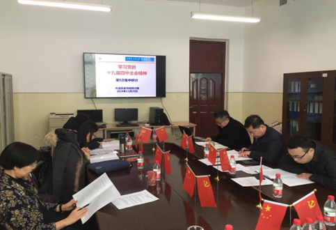 外语系组织开展“不忘初心、牢记使命”第五次集中研讨