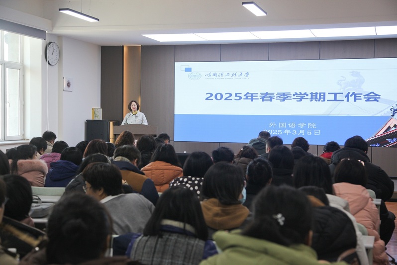 凝心聚力抓落实 实干担当促发展——太阳成集团tyc9728召开2025年春季学期教职工大会