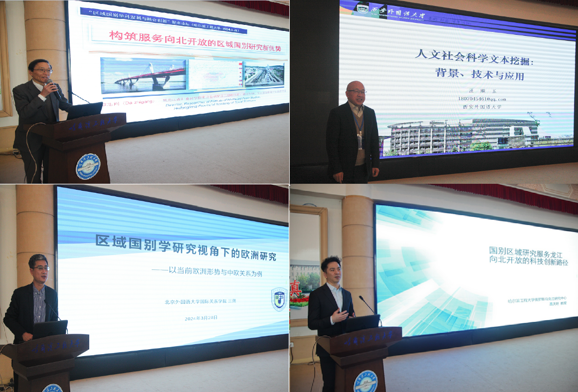 黑龙江省区域国别与向北开放战略研究学术交流基地成立  “区域国别学科发展与融合创新...